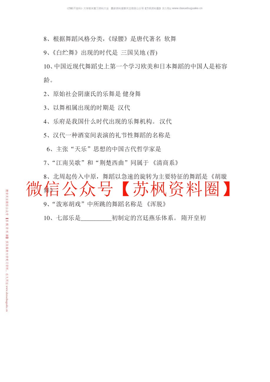 中国舞蹈史